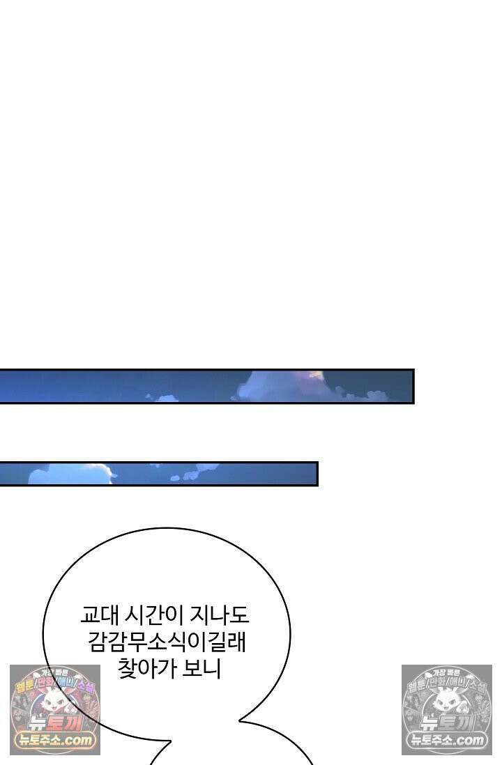 내 소설의 악역이 되다 241화 21