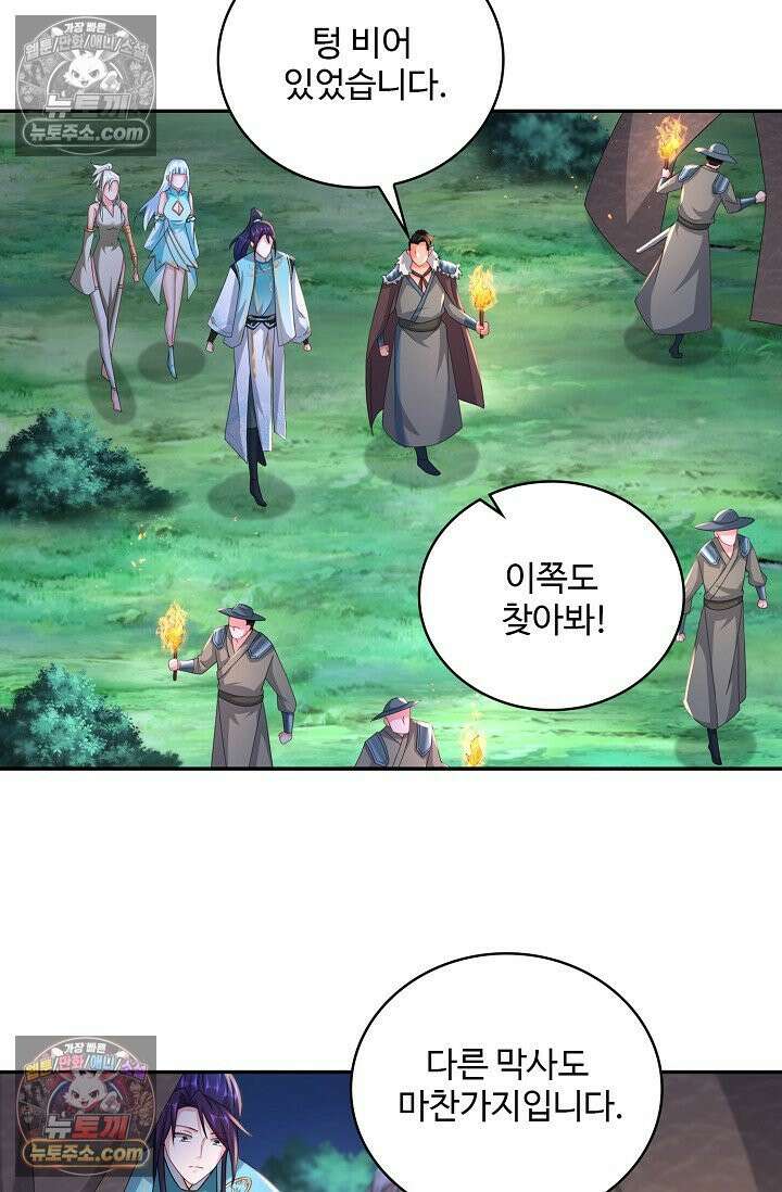 내 소설의 악역이 되다 241화 22