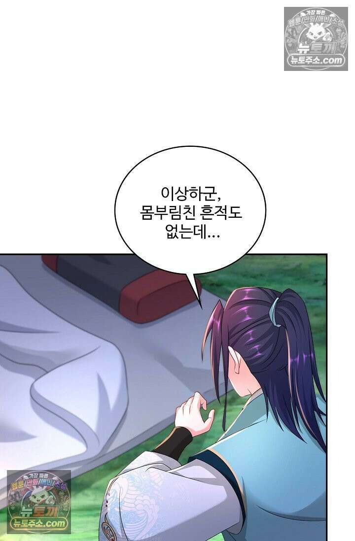 내 소설의 악역이 되다 241화 24