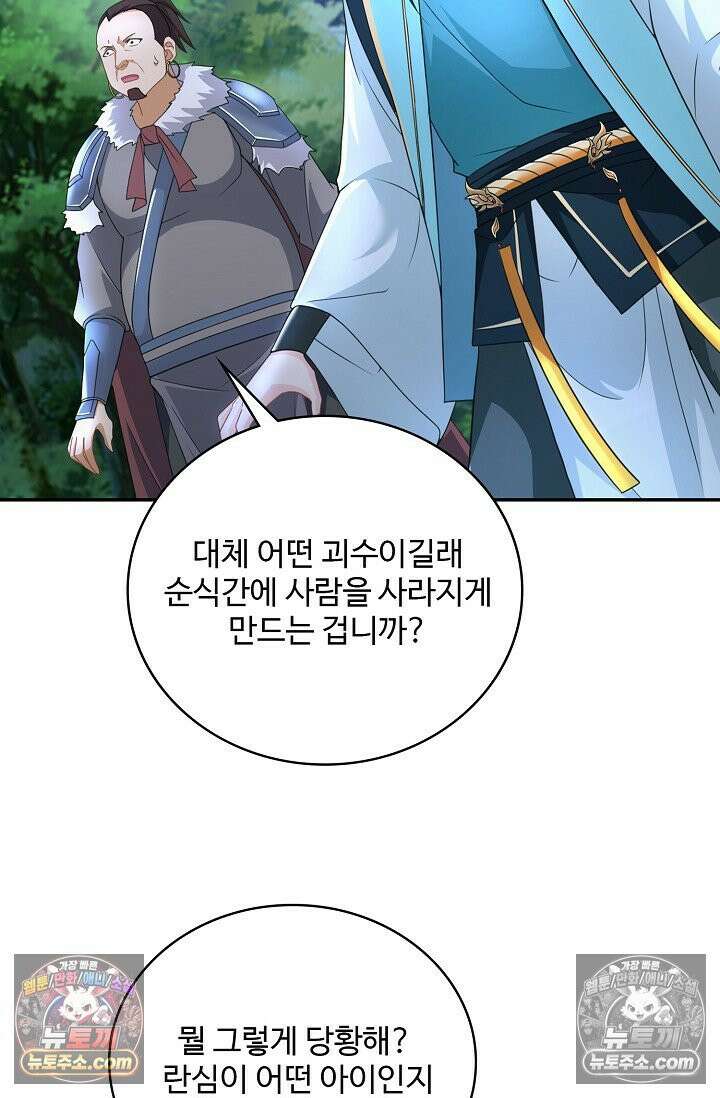 내 소설의 악역이 되다 241화 31