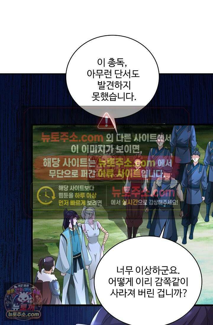 내 소설의 악역이 되다 241화 33