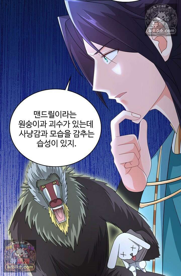 내 소설의 악역이 되다 241화 34