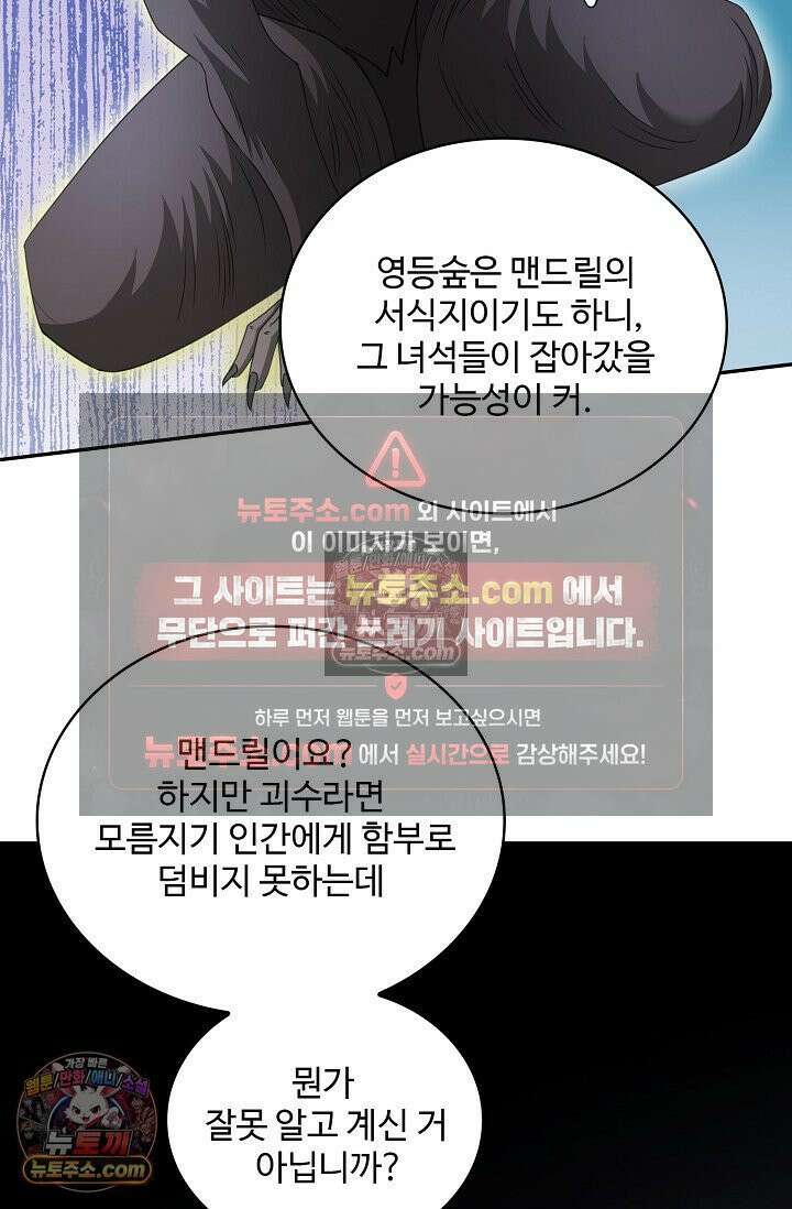 내 소설의 악역이 되다 241화 35