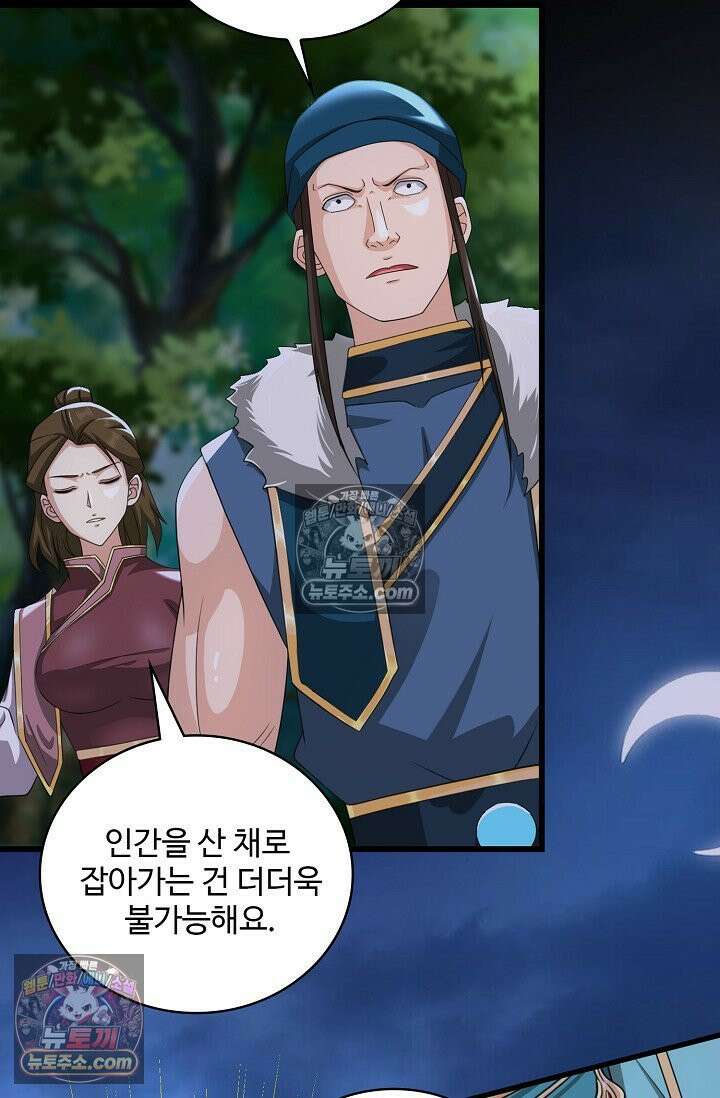 내 소설의 악역이 되다 241화 36