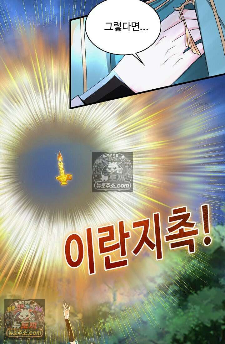 내 소설의 악역이 되다 241화 37