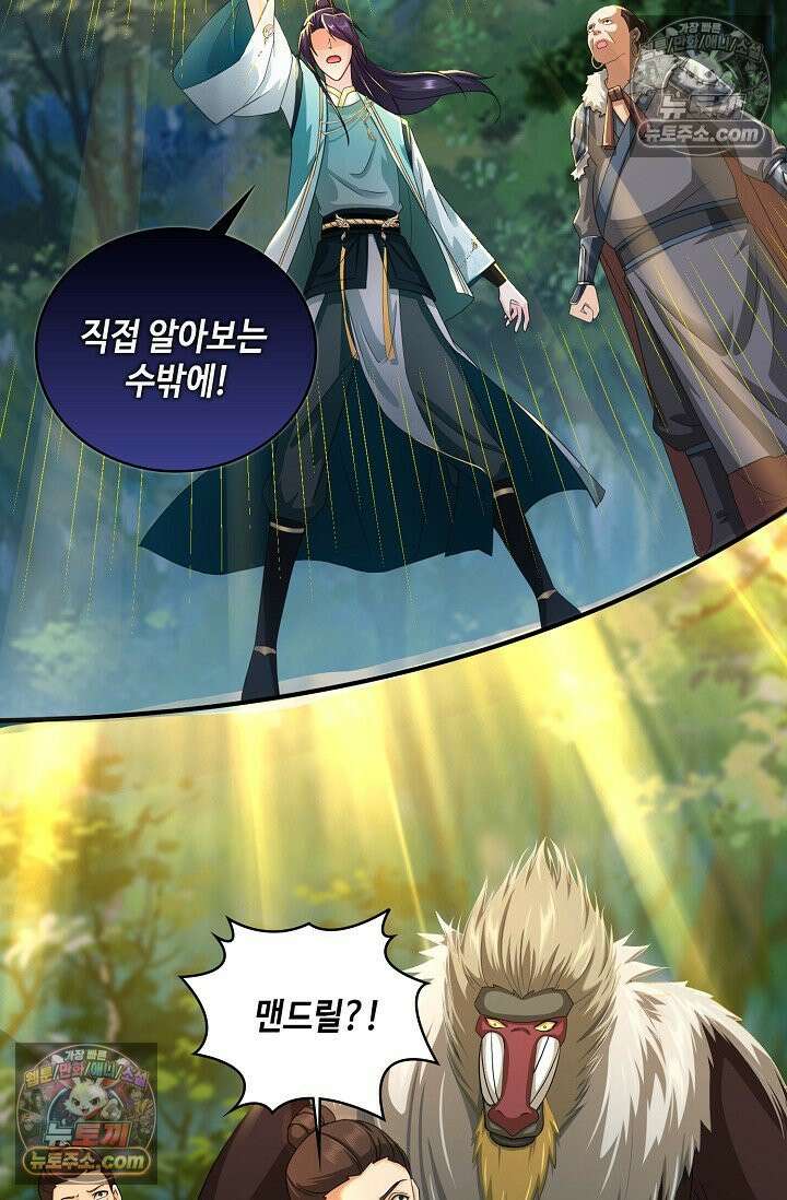 내 소설의 악역이 되다 241화 38