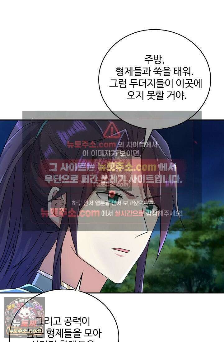 내 소설의 악역이 되다 241화 44