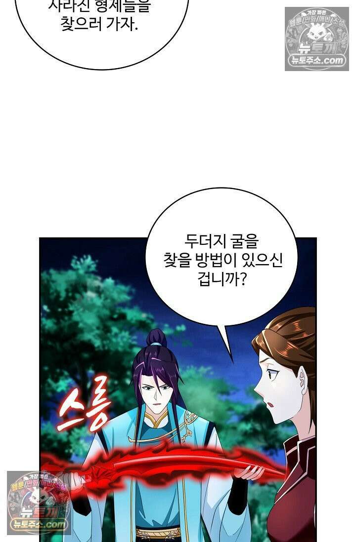 내 소설의 악역이 되다 241화 45