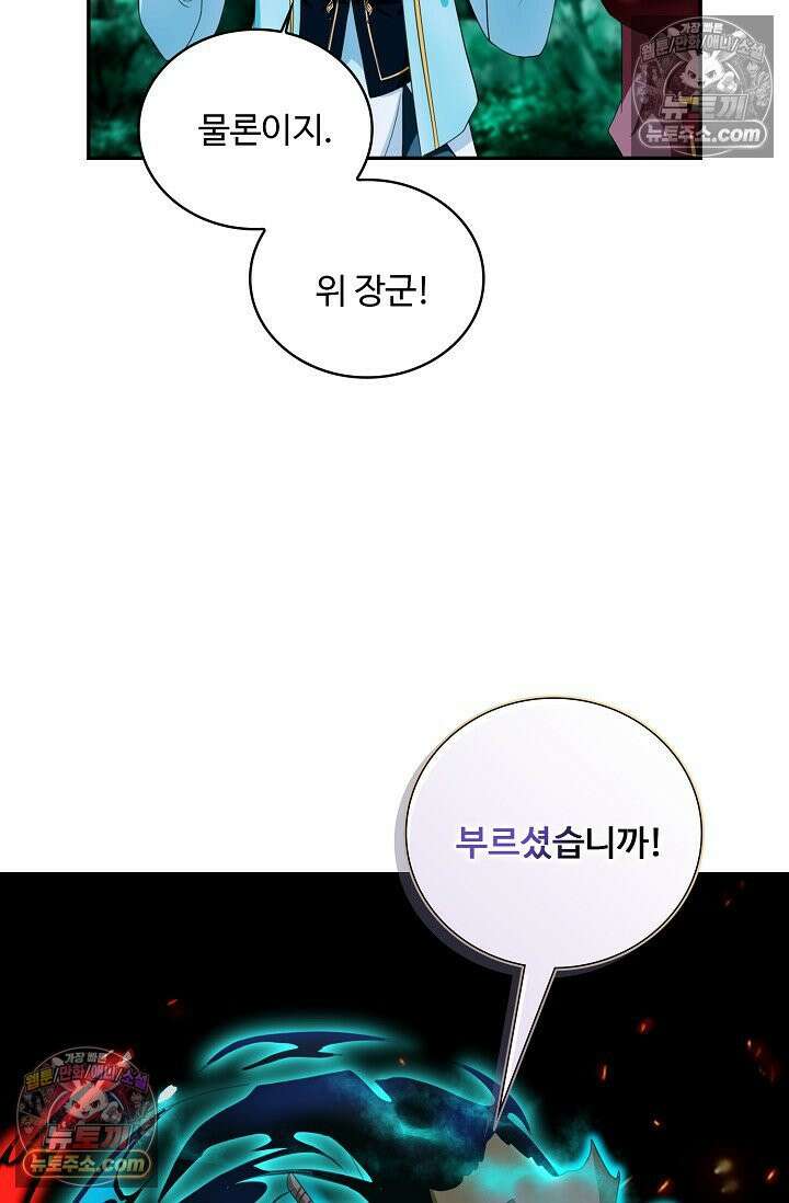 내 소설의 악역이 되다 241화 46