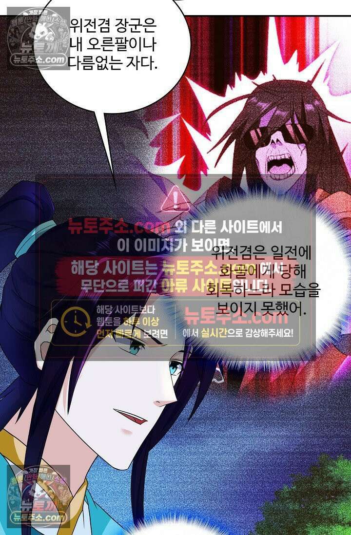 내 소설의 악역이 되다 241화 50