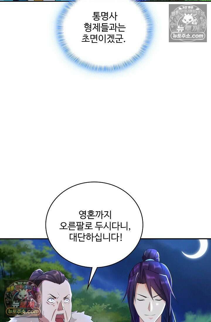 내 소설의 악역이 되다 241화 51