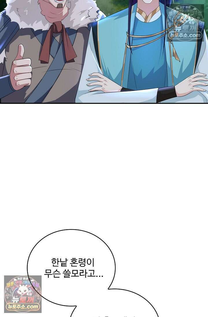 내 소설의 악역이 되다 241화 52