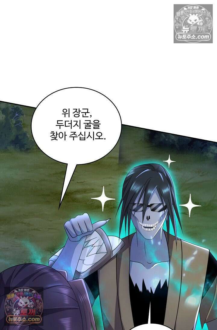 내 소설의 악역이 되다 241화 55