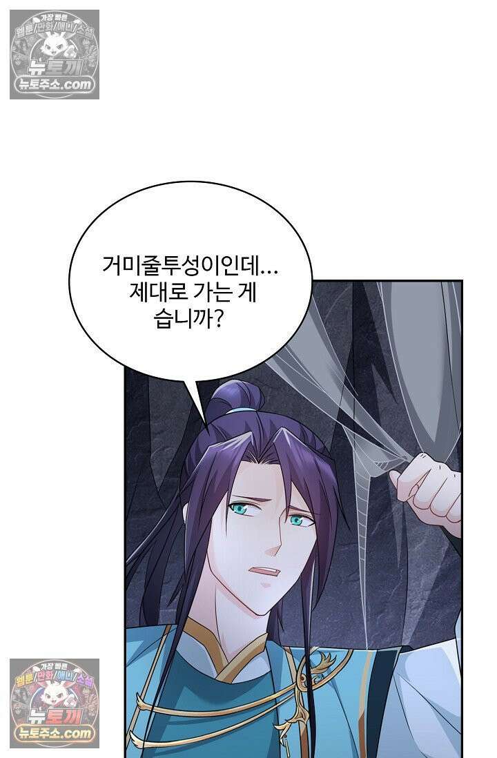 내 소설의 악역이 되다 241화 58