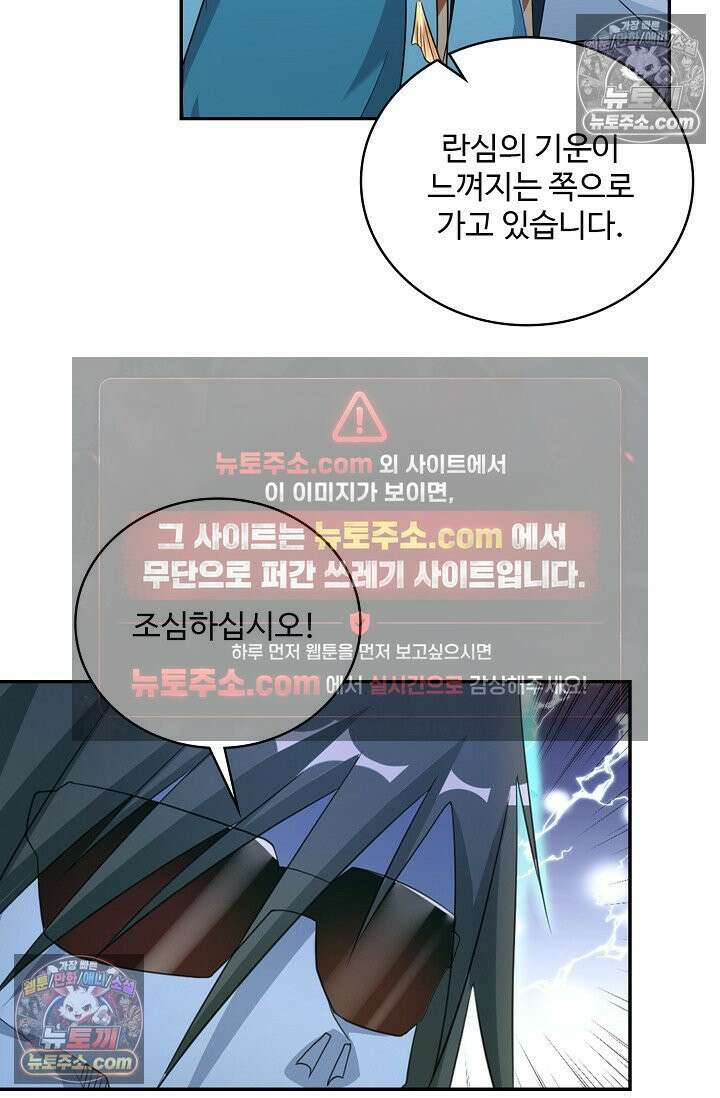 내 소설의 악역이 되다 241화 59