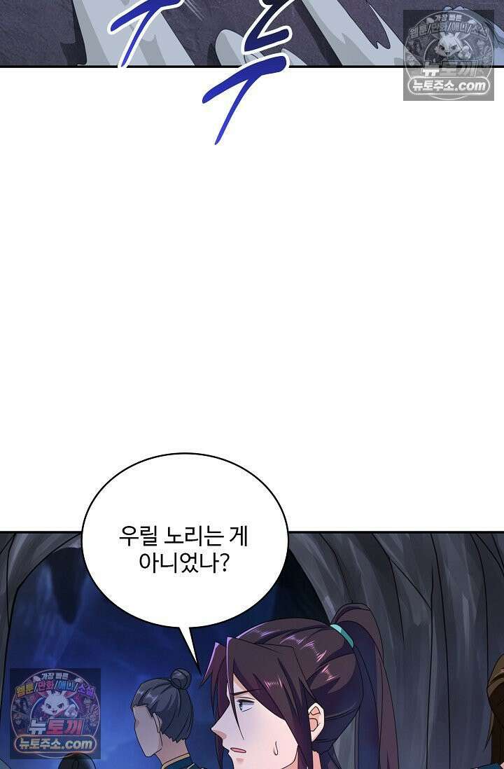 내 소설의 악역이 되다 241화 64