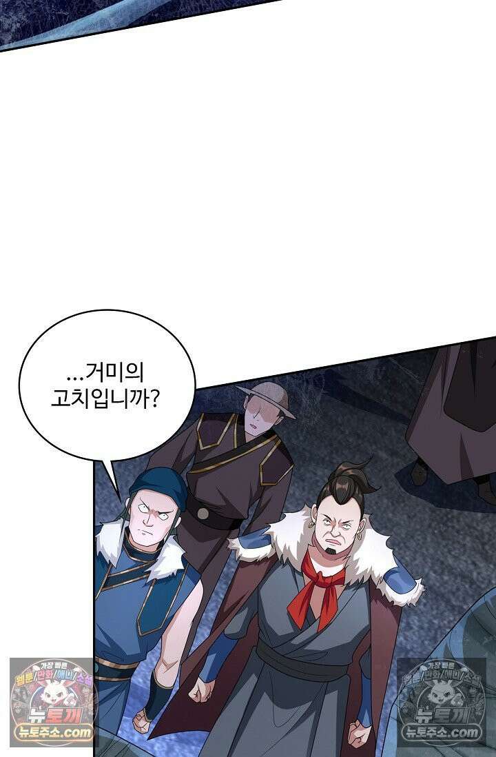 내 소설의 악역이 되다 241화 71