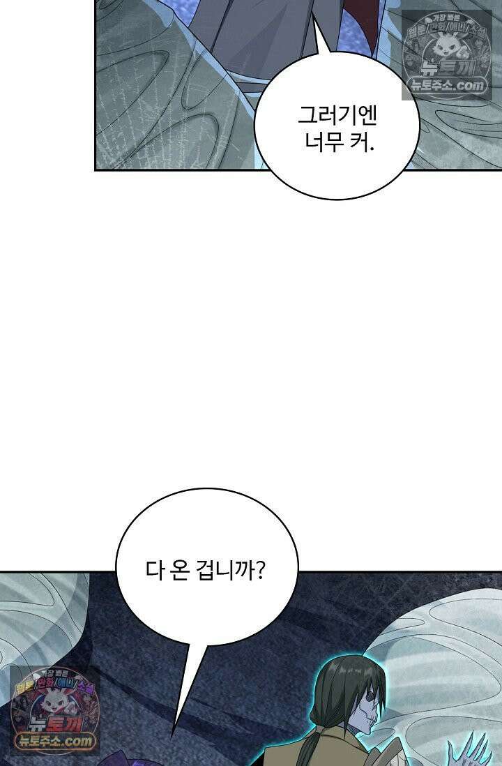 내 소설의 악역이 되다 241화 72
