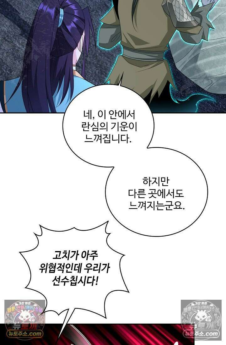 내 소설의 악역이 되다 241화 73