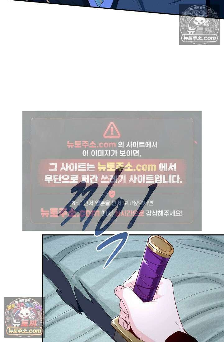 내 소설의 악역이 되다 241화 77