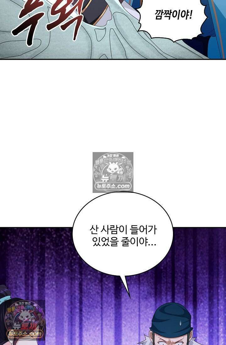 내 소설의 악역이 되다 241화 79