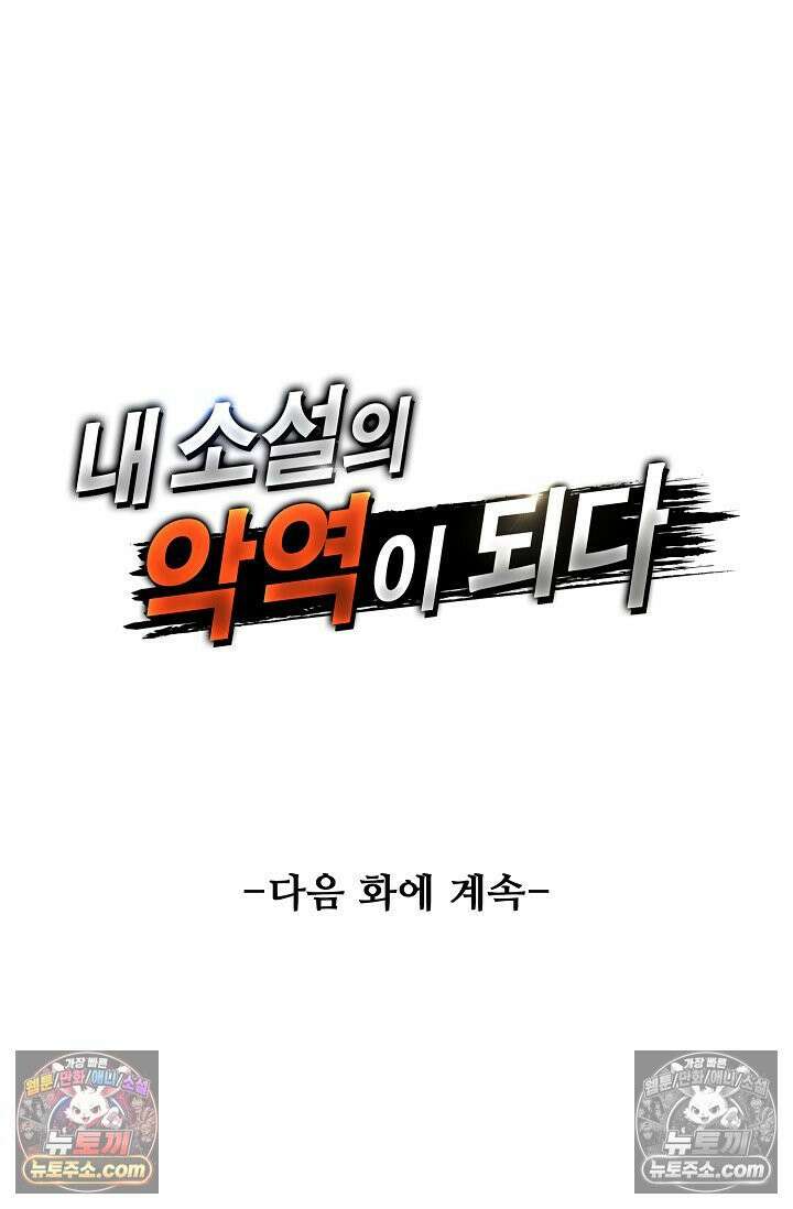 내 소설의 악역이 되다 241화 81