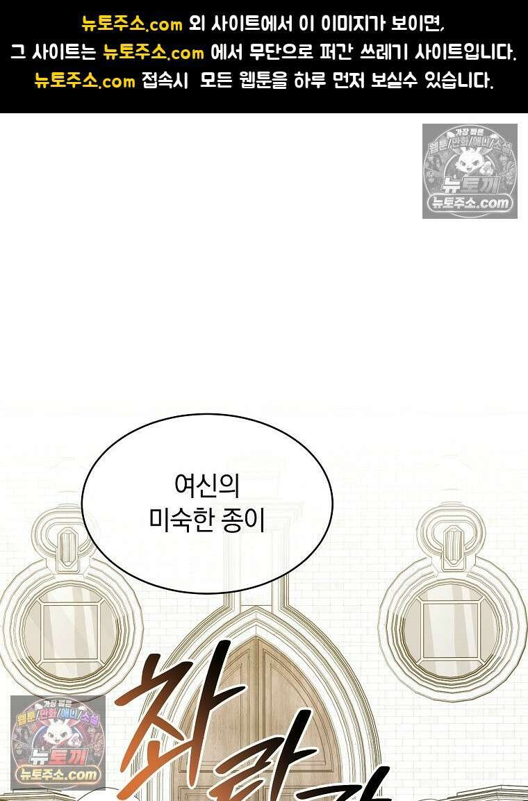 용의 꼬리를 문 생쥐 72화 1