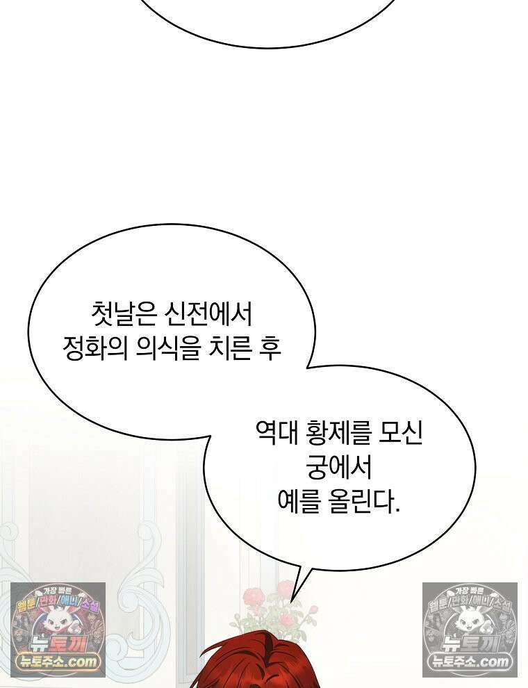 용의 꼬리를 문 생쥐 72화 7