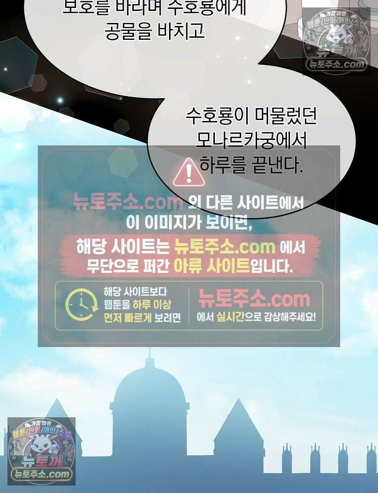 용의 꼬리를 문 생쥐 72화 9