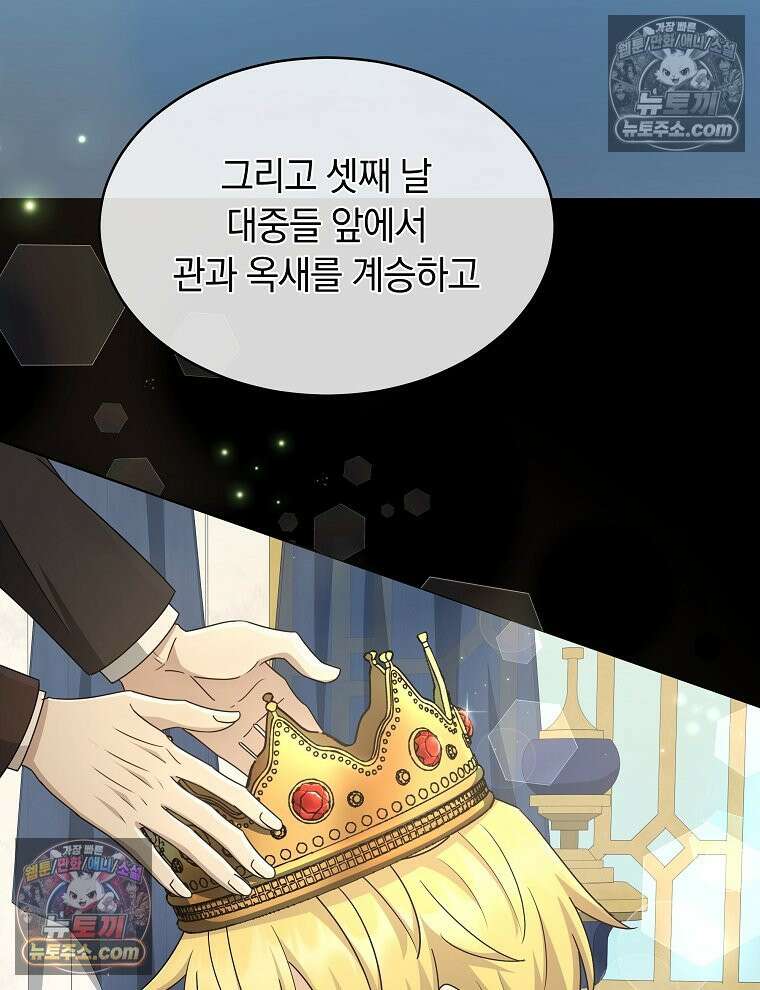 용의 꼬리를 문 생쥐 72화 10