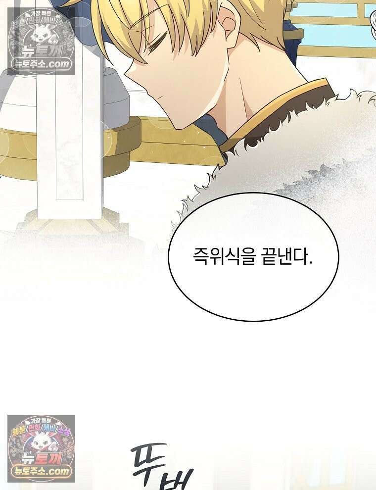 용의 꼬리를 문 생쥐 72화 11