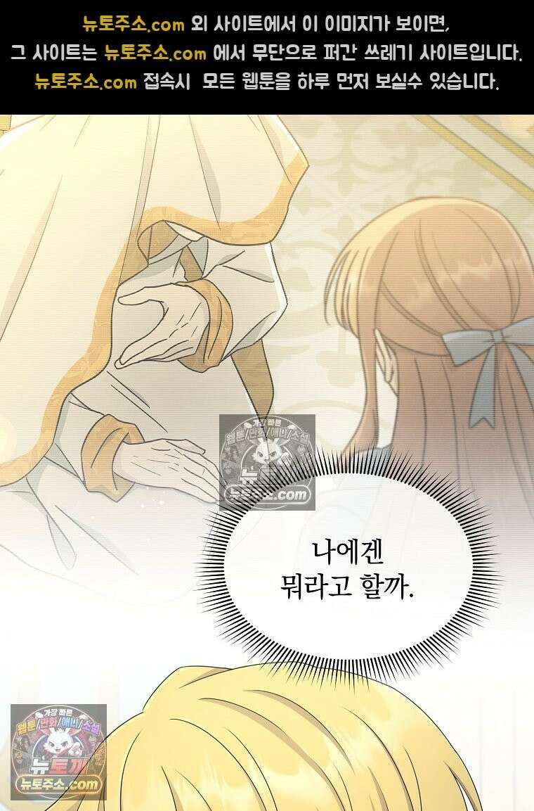 용의 꼬리를 문 생쥐 72화 14