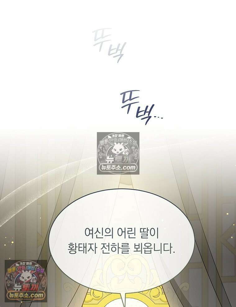 용의 꼬리를 문 생쥐 72화 16