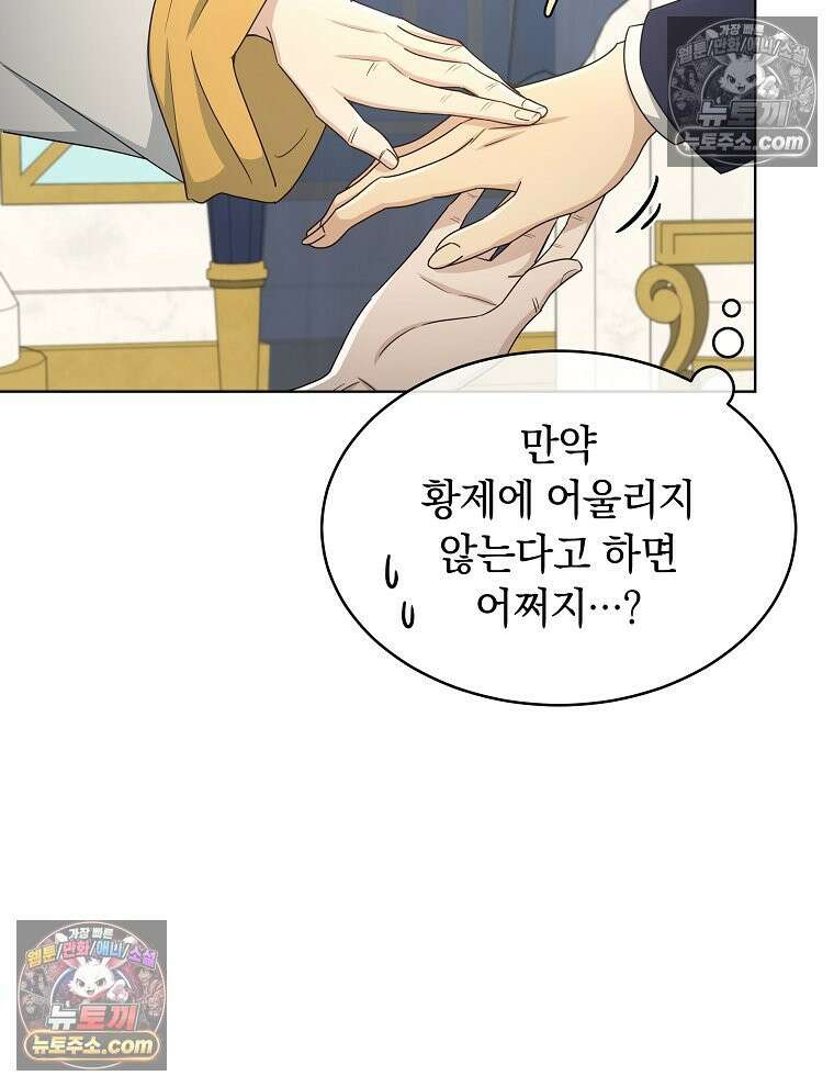 용의 꼬리를 문 생쥐 72화 19