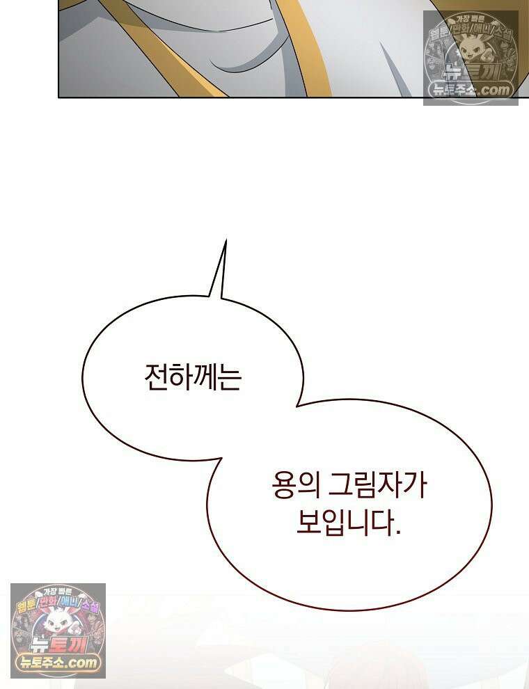 용의 꼬리를 문 생쥐 72화 21