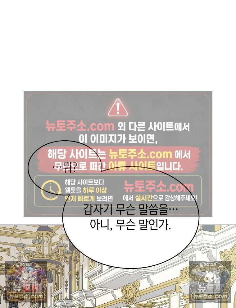 용의 꼬리를 문 생쥐 72화 24