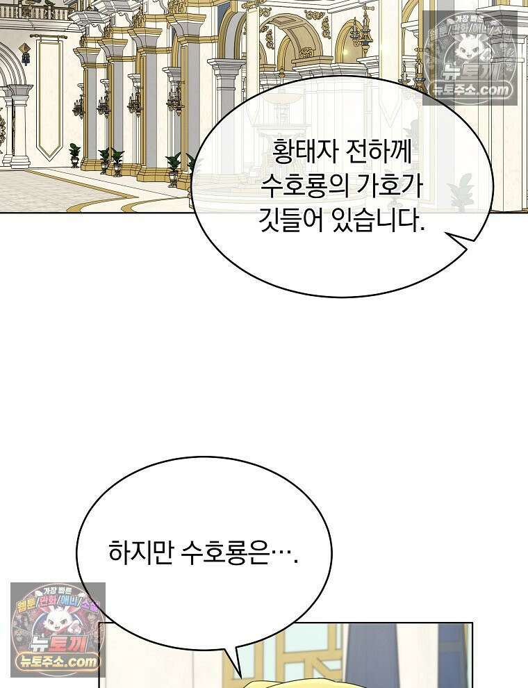 용의 꼬리를 문 생쥐 72화 25