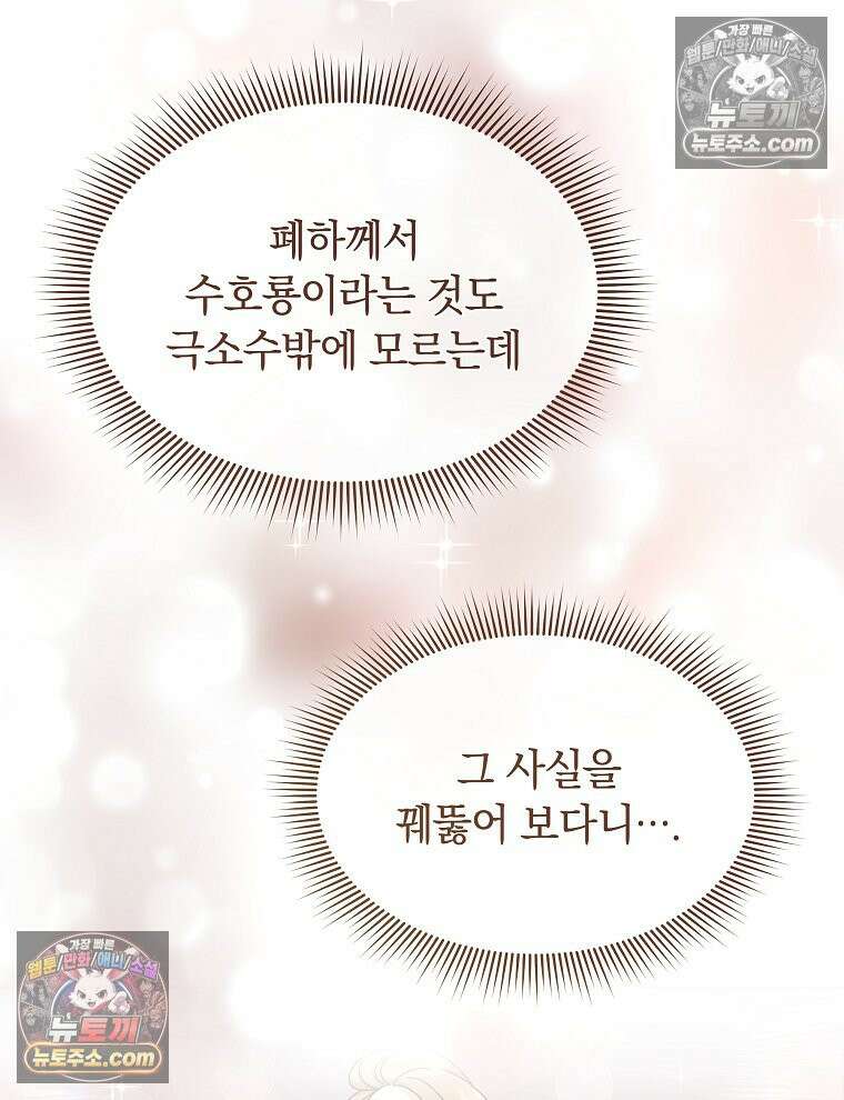 용의 꼬리를 문 생쥐 72화 27