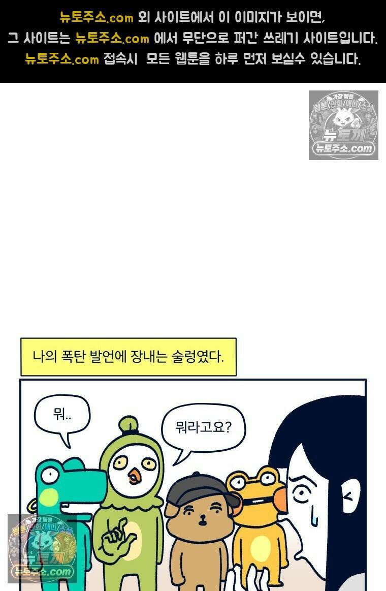 슬프게도 이게 내 인생 시즌4 78화 흡혈귀 저택의 비밀 2 2