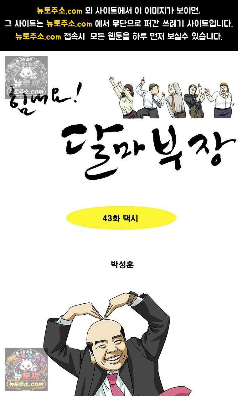 달마부장 시즌2 43화 택시 1