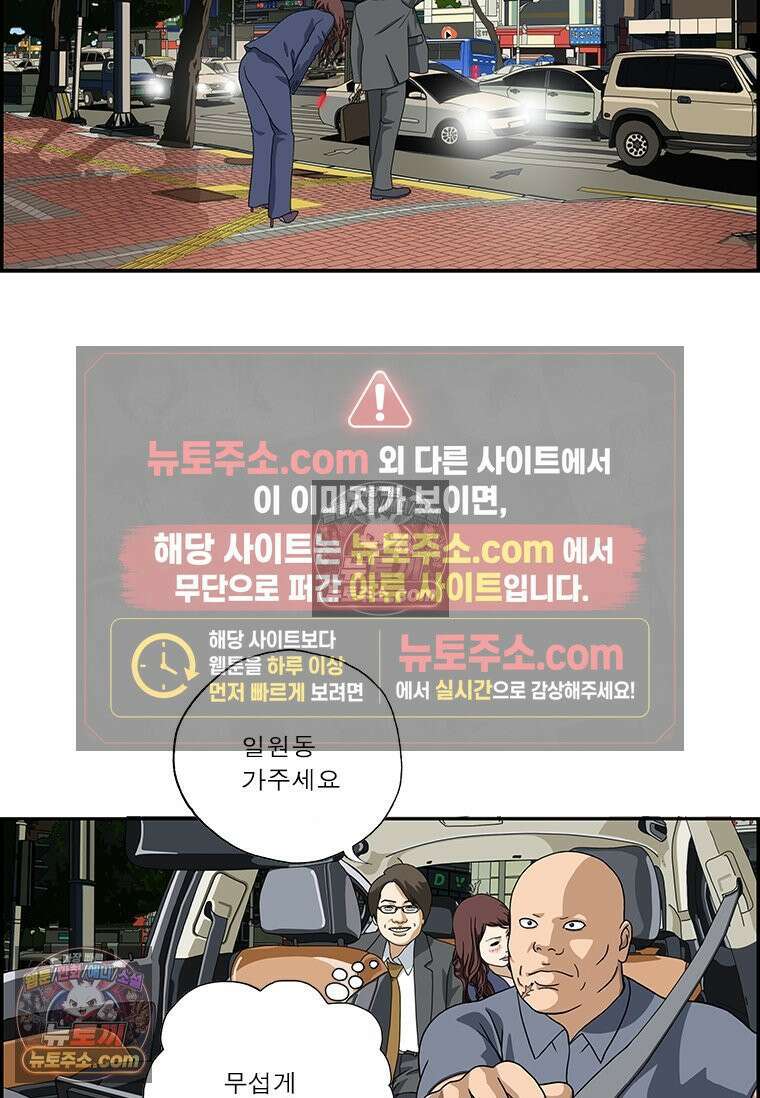 달마부장 시즌2 43화 택시 10