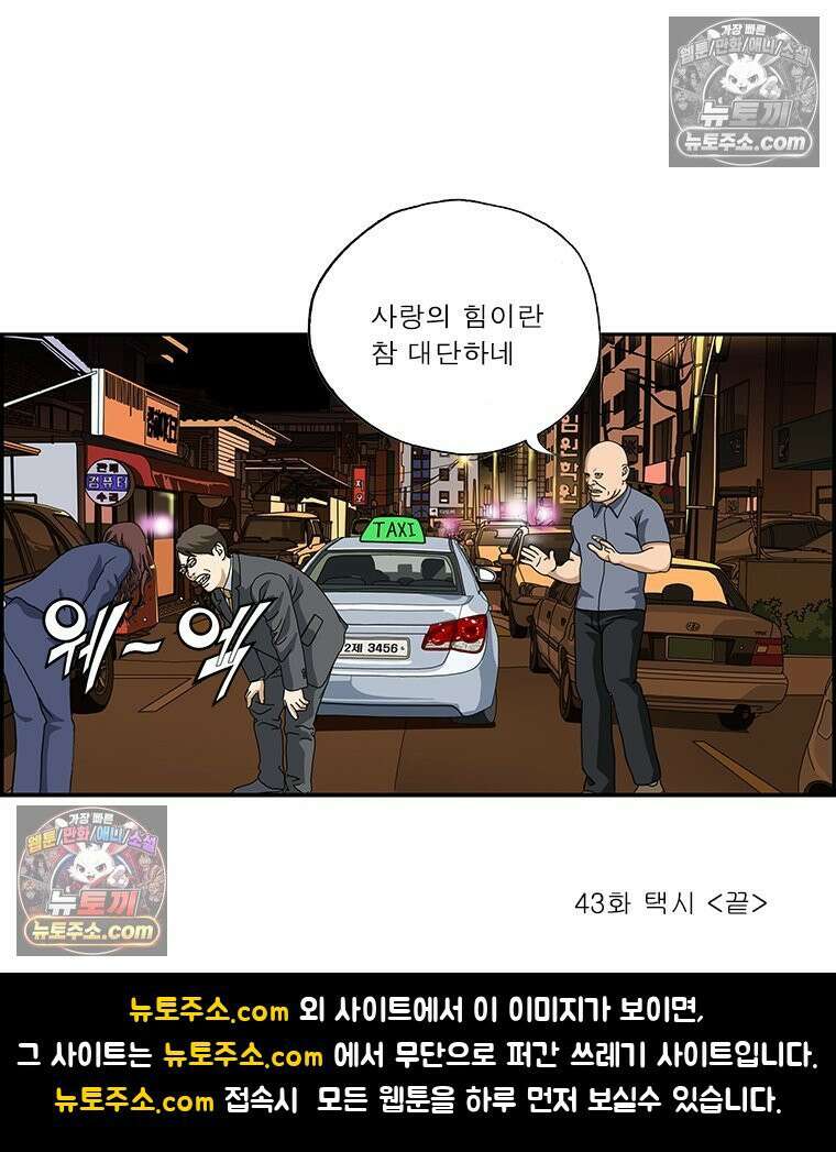 달마부장 시즌2 43화 택시 16