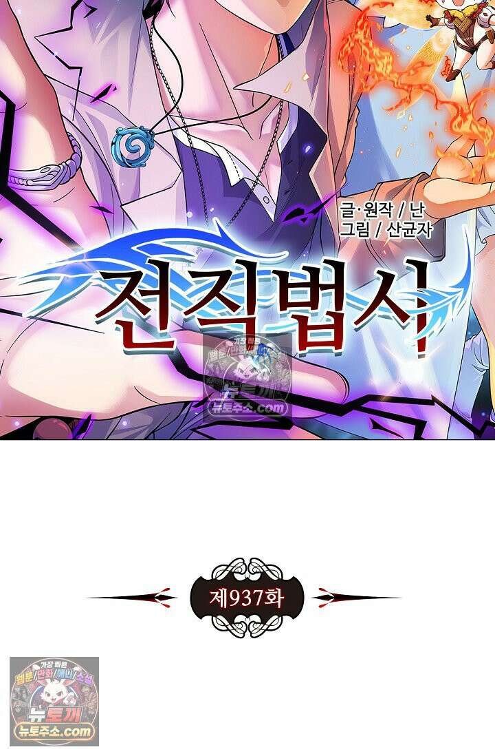 전직법사 937화 7