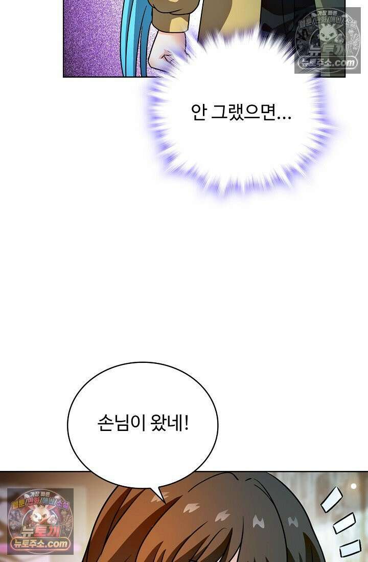 전직법사 937화 53