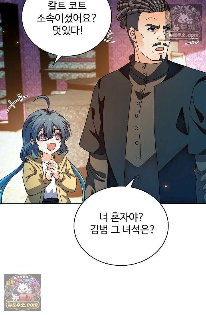 전직법사 937화 68