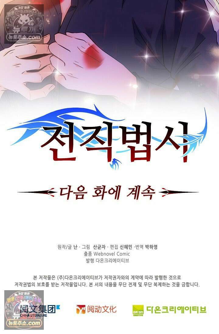 전직법사 937화 77