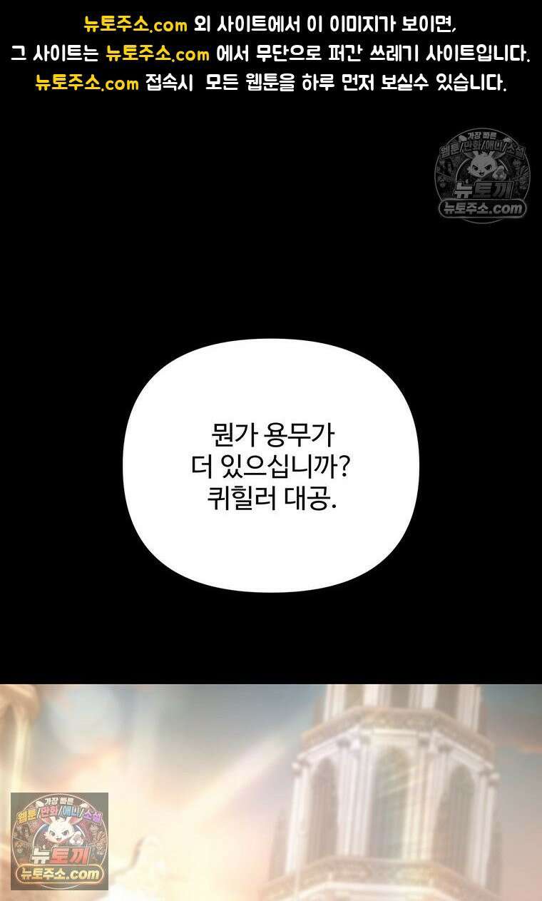 미친 세계의 엑스트라 53화 1