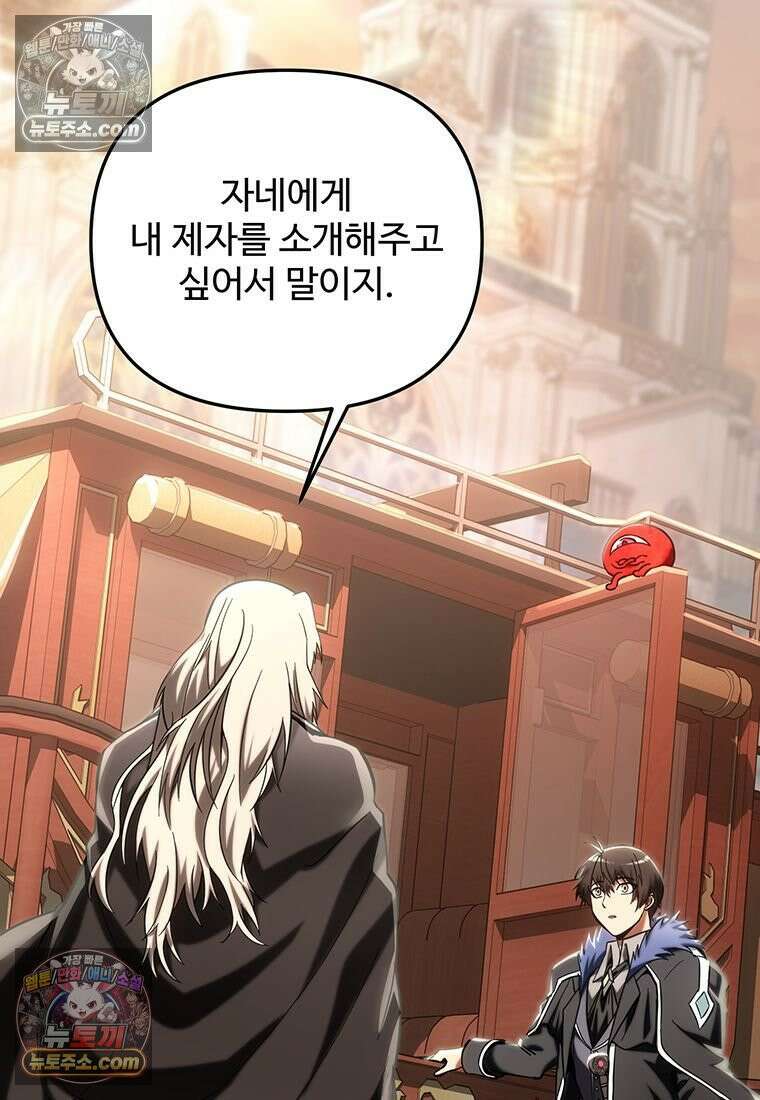 미친 세계의 엑스트라 53화 2