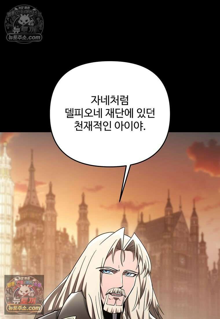 미친 세계의 엑스트라 53화 4