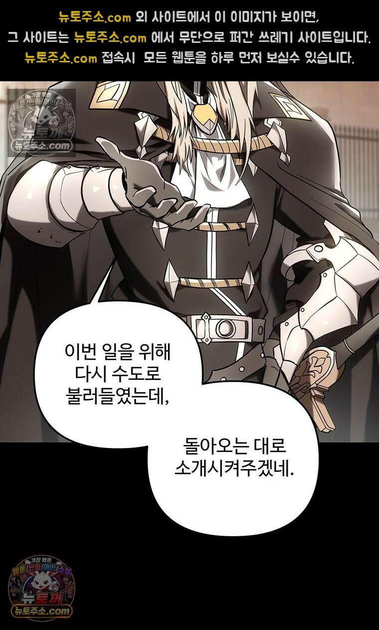 미친 세계의 엑스트라 53화 5